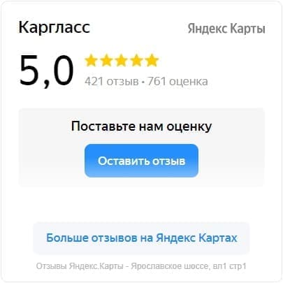 Отзывы Автостекло России сервис Москва, Ярославское ш., вл1 стр1